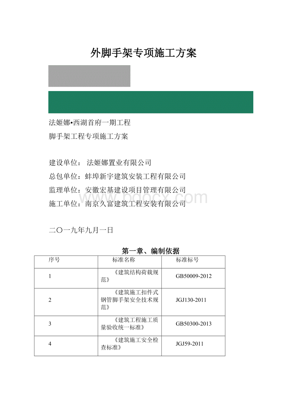 外脚手架专项施工方案.docx