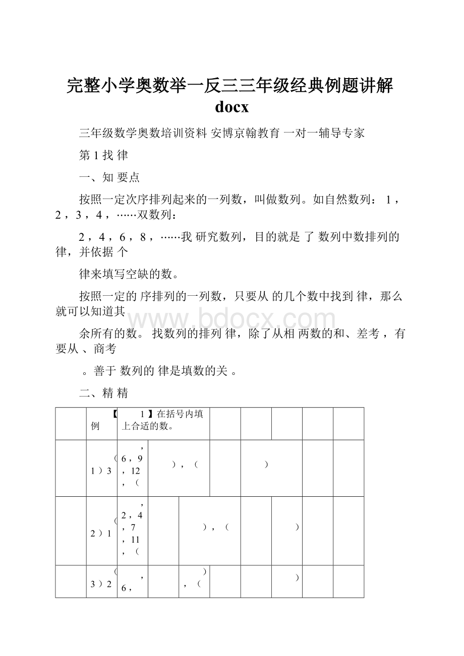 完整小学奥数举一反三三年级经典例题讲解docx.docx