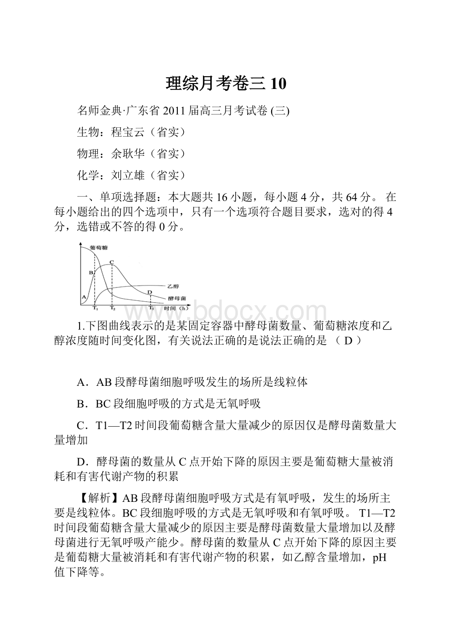 理综月考卷三10.docx