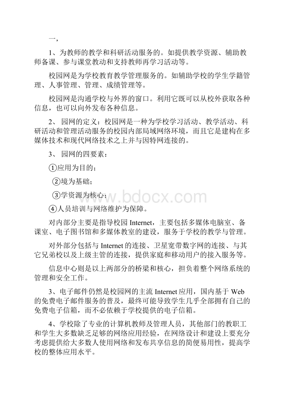 校园网组建课程设计.docx_第2页