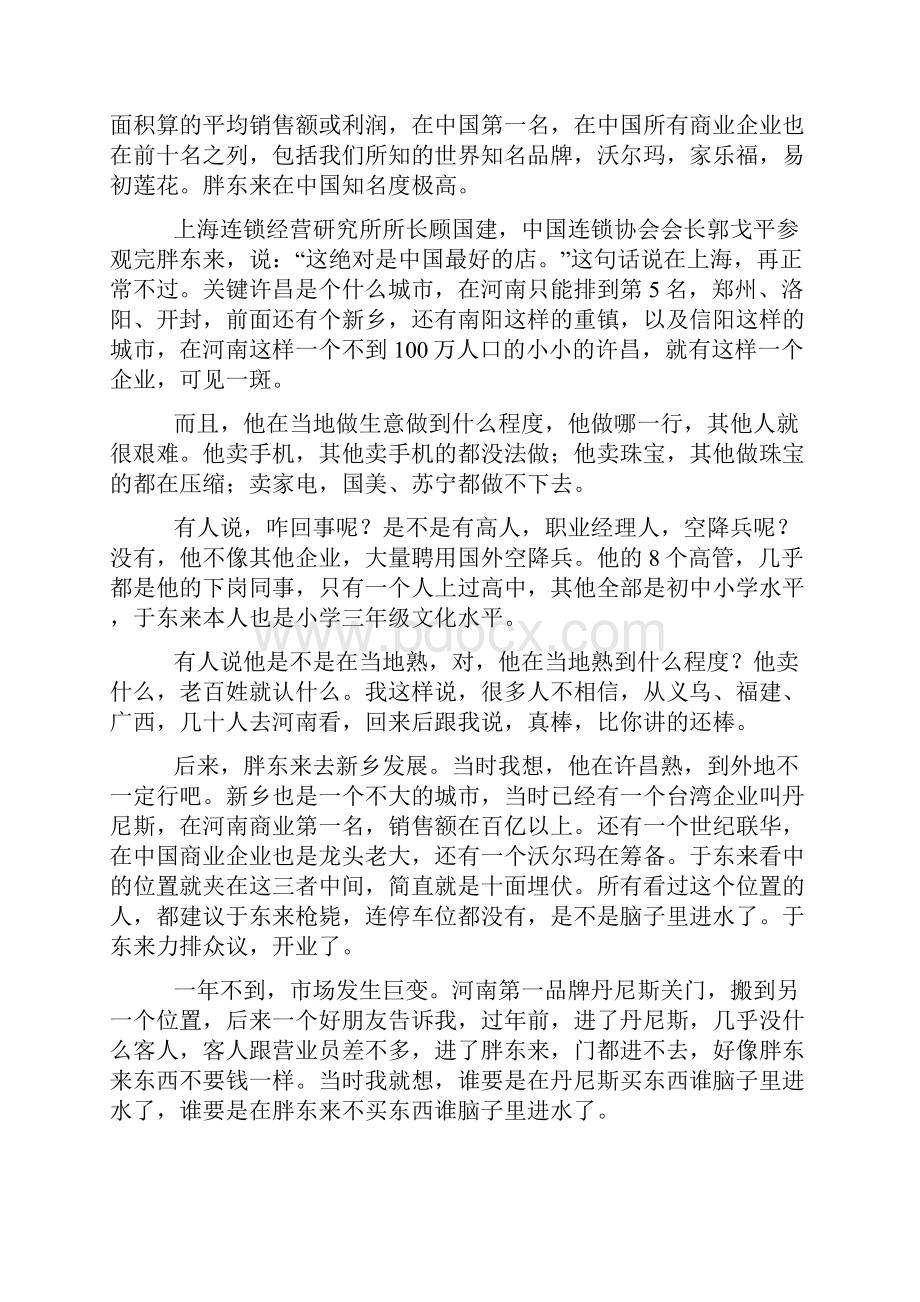 胖东来的绩效考核doc.docx_第2页