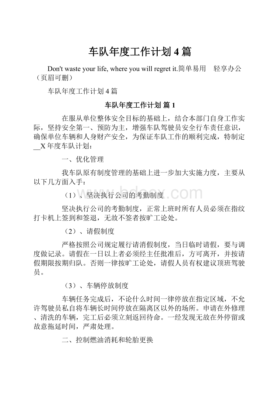 车队年度工作计划4篇.docx_第1页