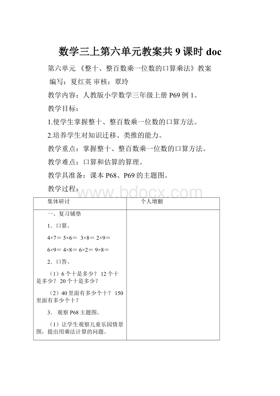 数学三上第六单元教案共9课时doc.docx