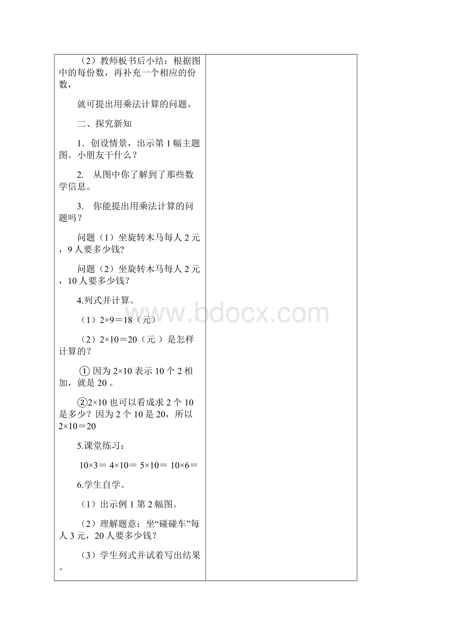 数学三上第六单元教案共9课时doc.docx_第2页