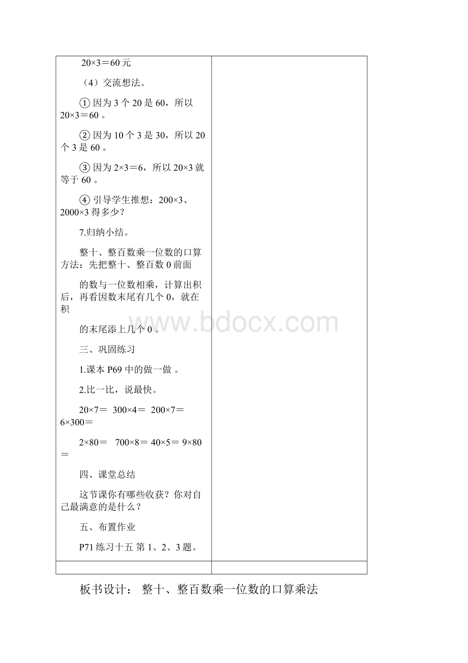 数学三上第六单元教案共9课时doc.docx_第3页