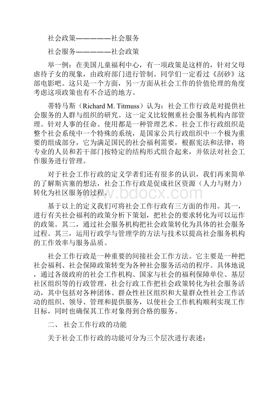 社会工作行政绪论.docx_第2页