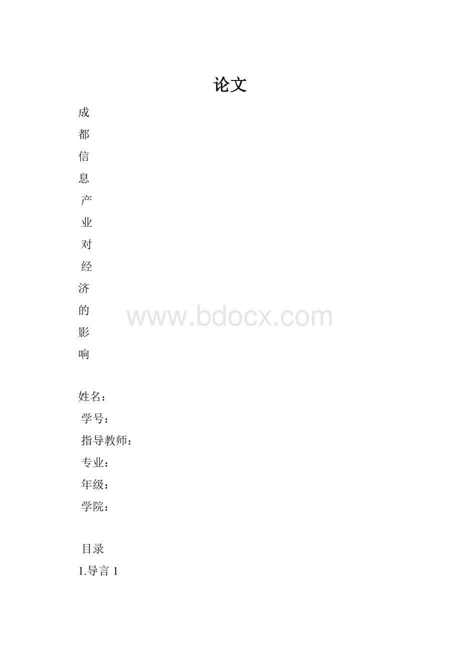 论文.docx_第1页