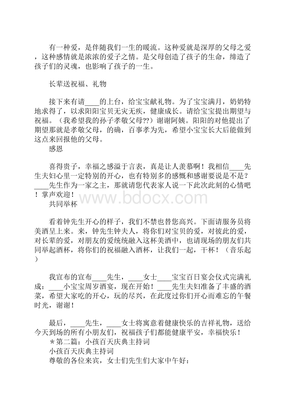 宝宝百天庆典主持词多篇汇编.docx_第2页