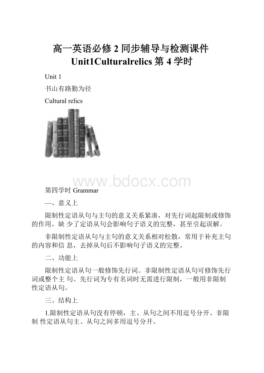 高一英语必修2同步辅导与检测课件Unit1Culturalrelics第4学时.docx