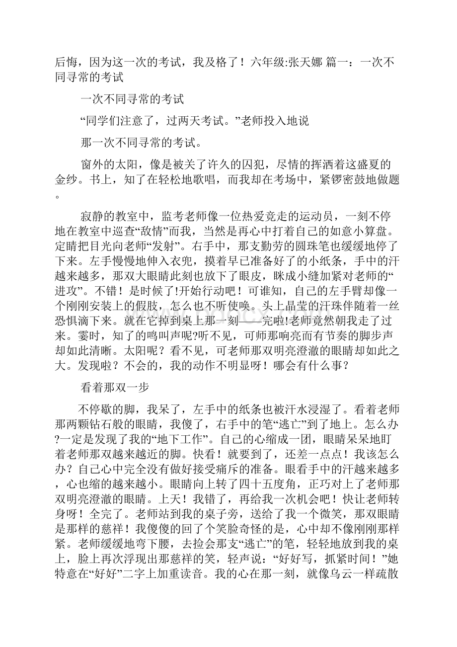 作文范文之不寻常的考试作文.docx_第2页