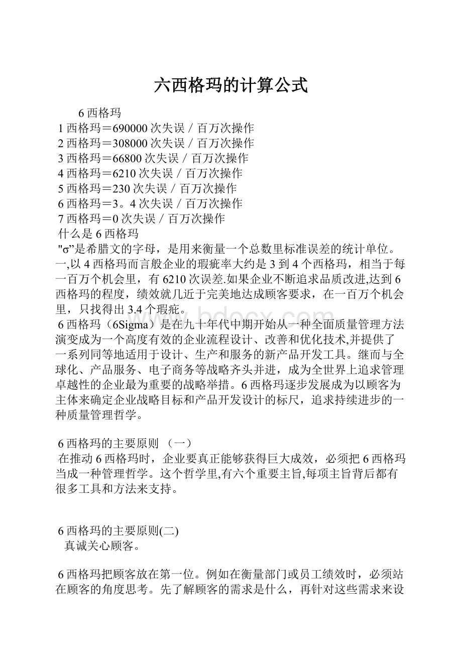 六西格玛的计算公式.docx