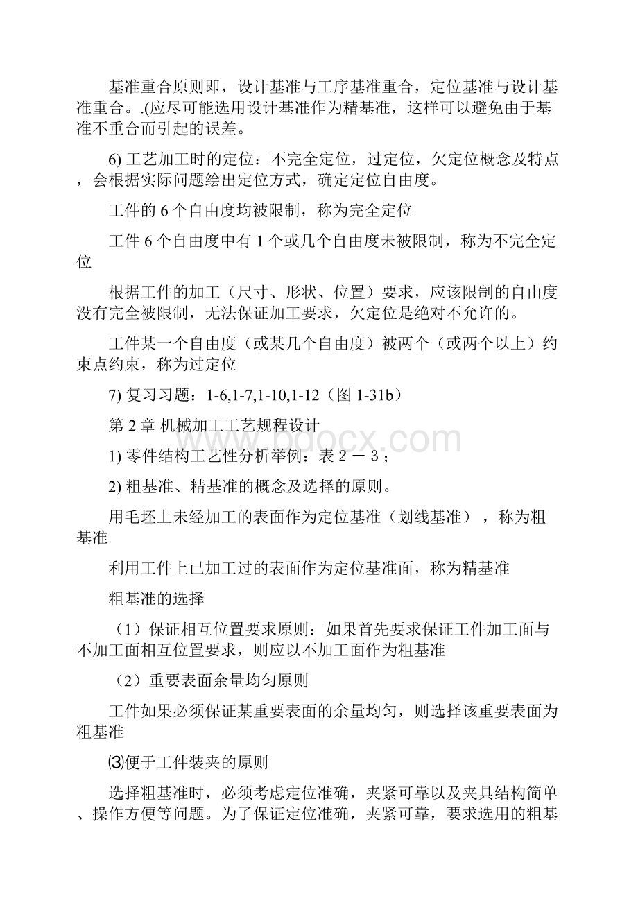 机械制造工艺学复习培训课件.docx_第3页