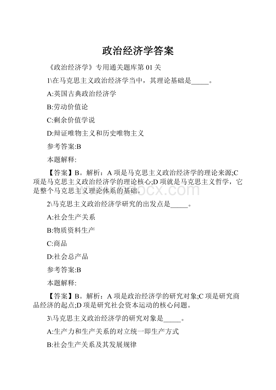 政治经济学答案.docx_第1页