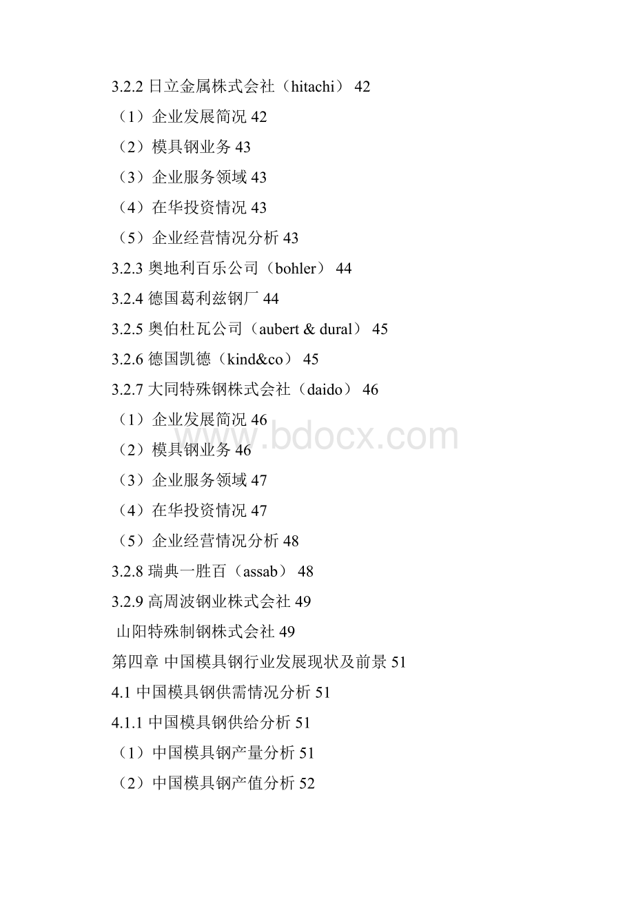 模具钢行业市场现状调研及发展潜力分析报告.docx_第3页