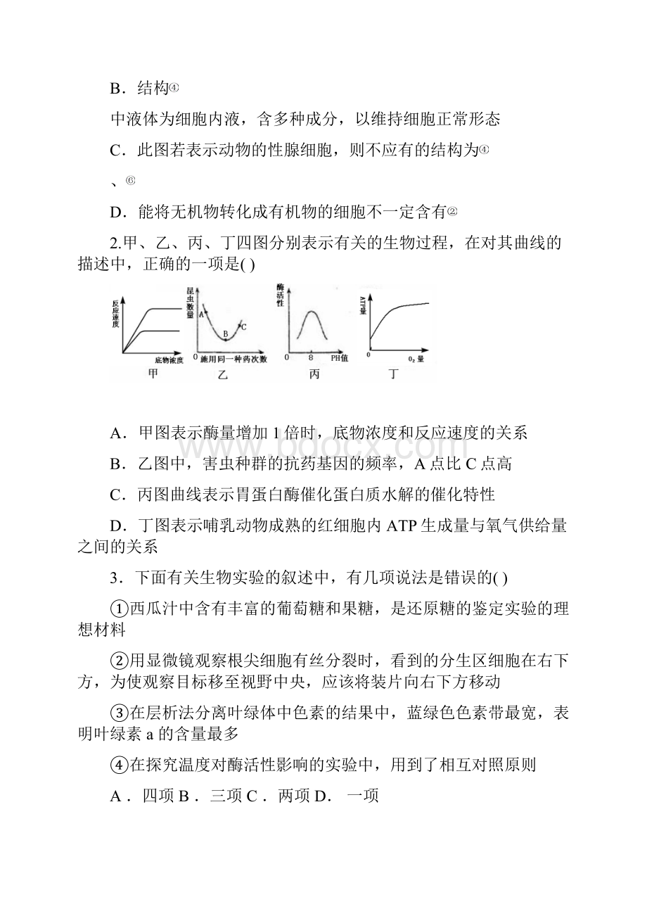 东北育才学校押题卷理综试题 Word版含答案内部.docx_第2页