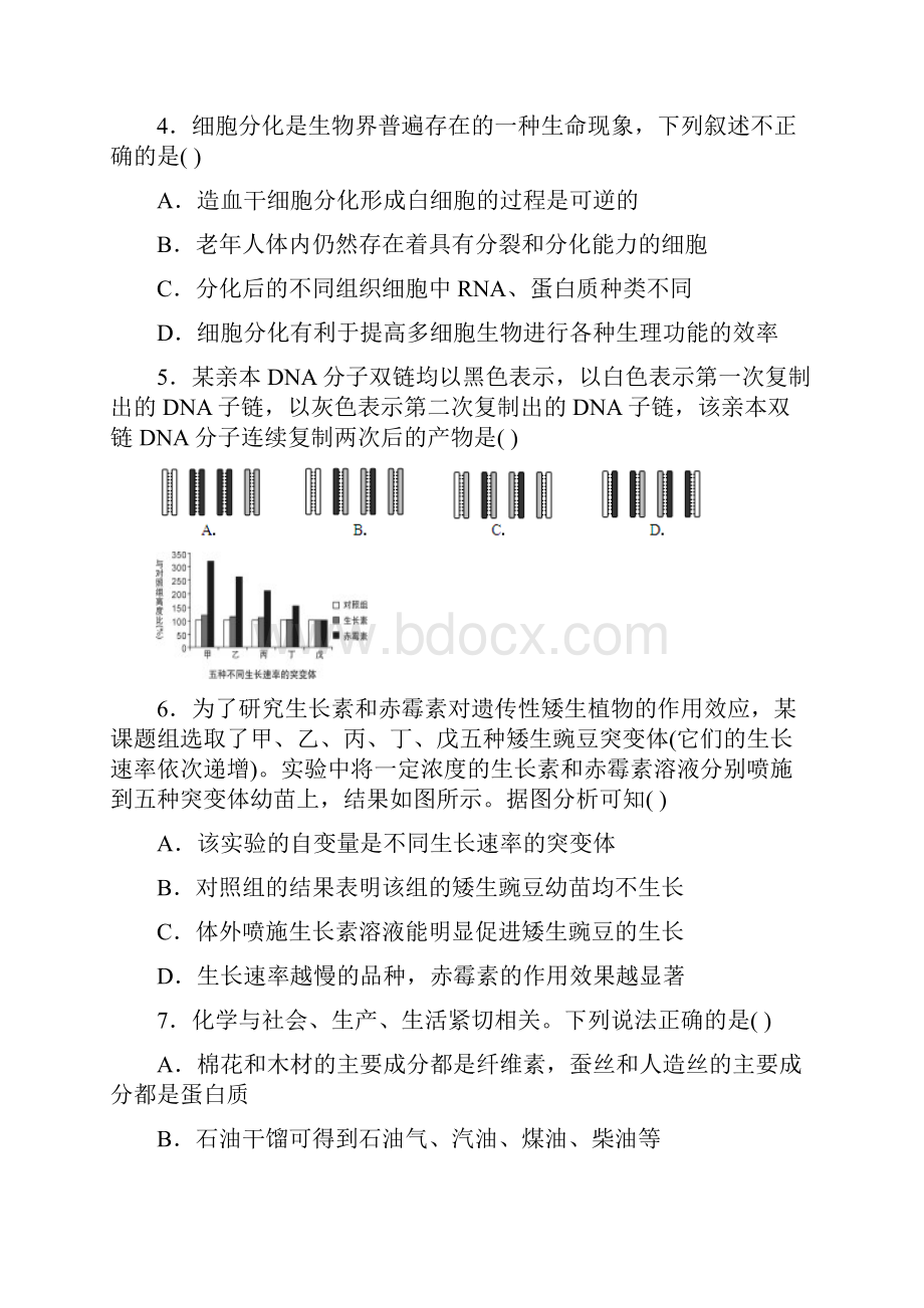 东北育才学校押题卷理综试题 Word版含答案内部.docx_第3页