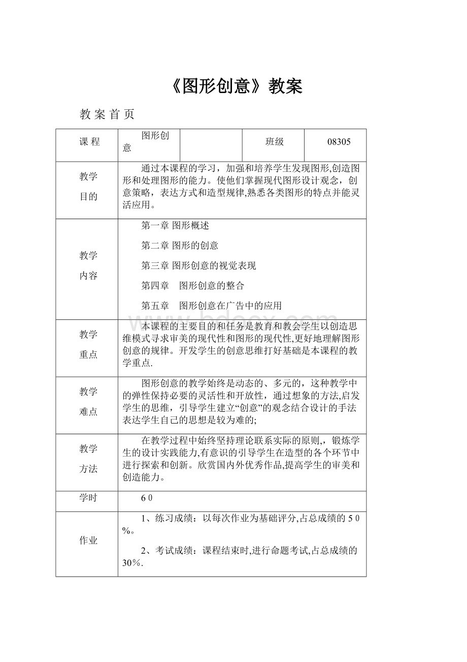 《图形创意》教案.docx