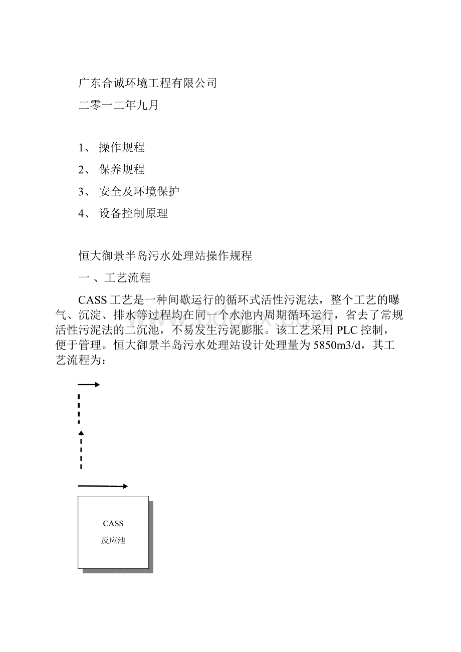 恒大污水站操作规程.docx_第2页