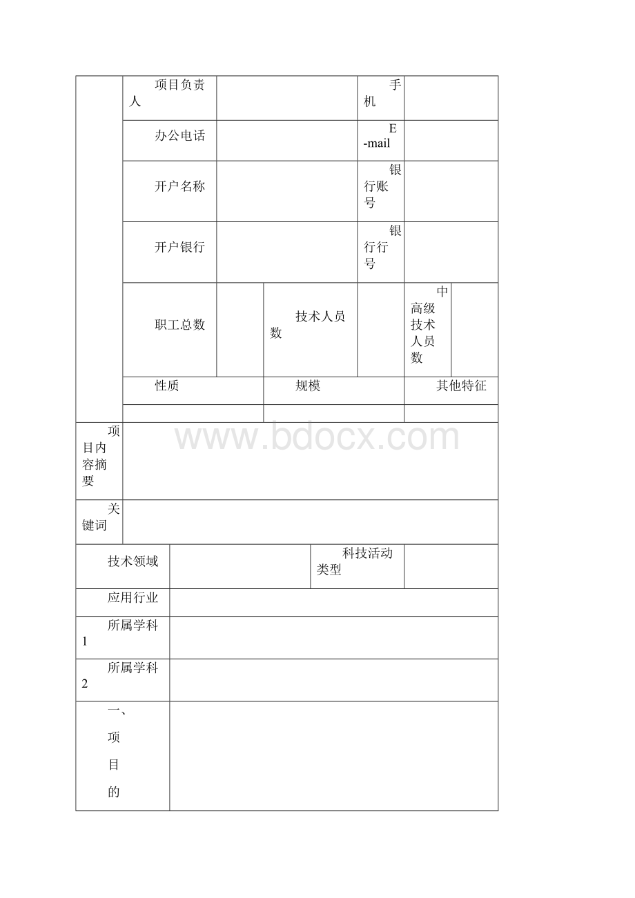 曹妃甸区科技支撑计划项目申请书.docx_第2页