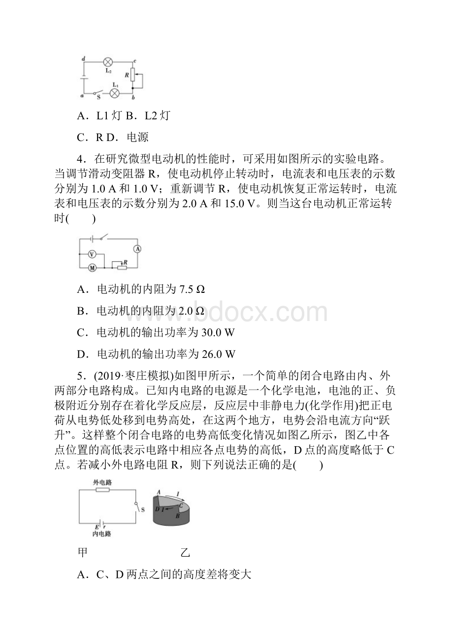 届高三高考物理复习知识点总结复习卷电路 闭合电路的欧姆定律.docx_第2页