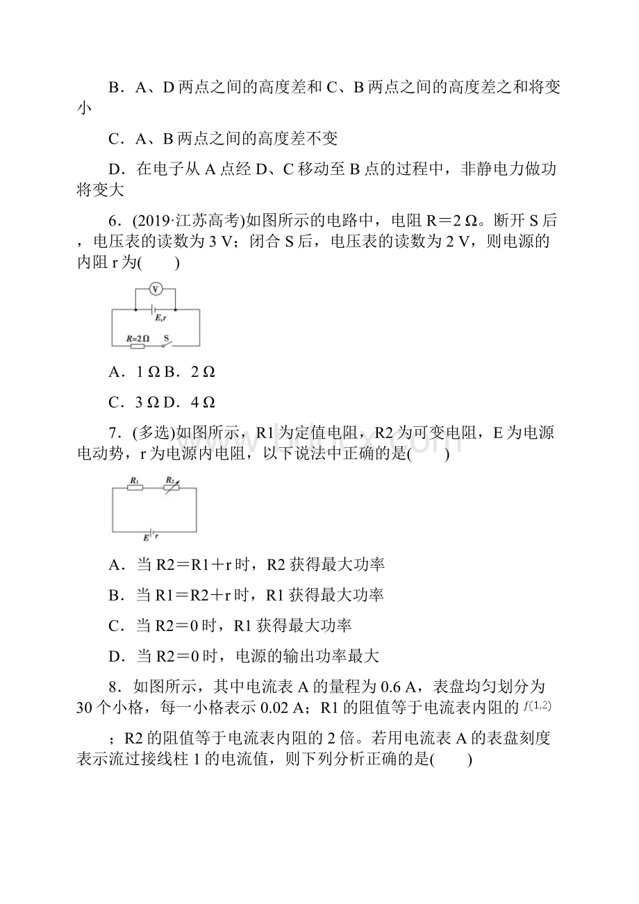 届高三高考物理复习知识点总结复习卷电路 闭合电路的欧姆定律.docx_第3页