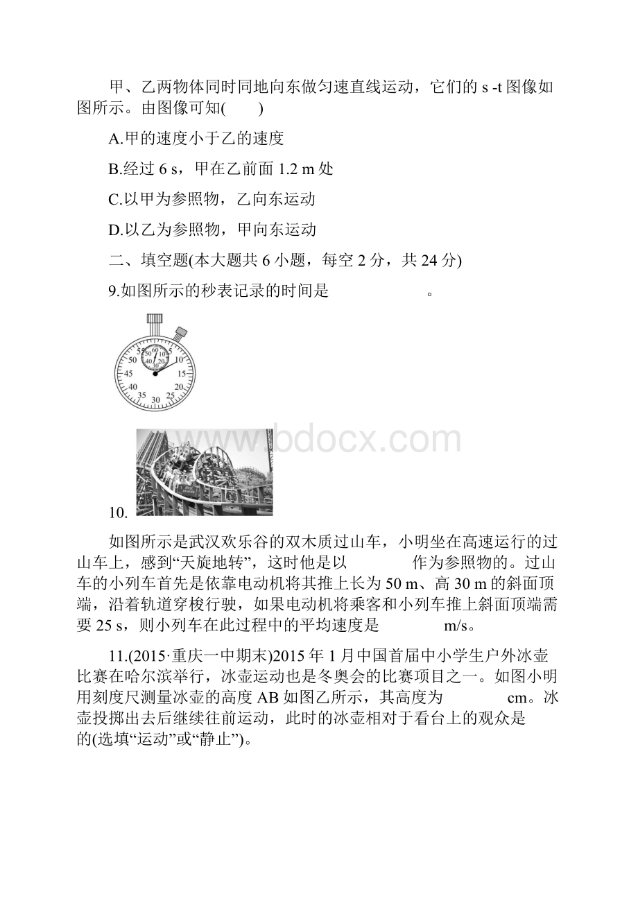 八年级 单元评价检测.docx_第3页