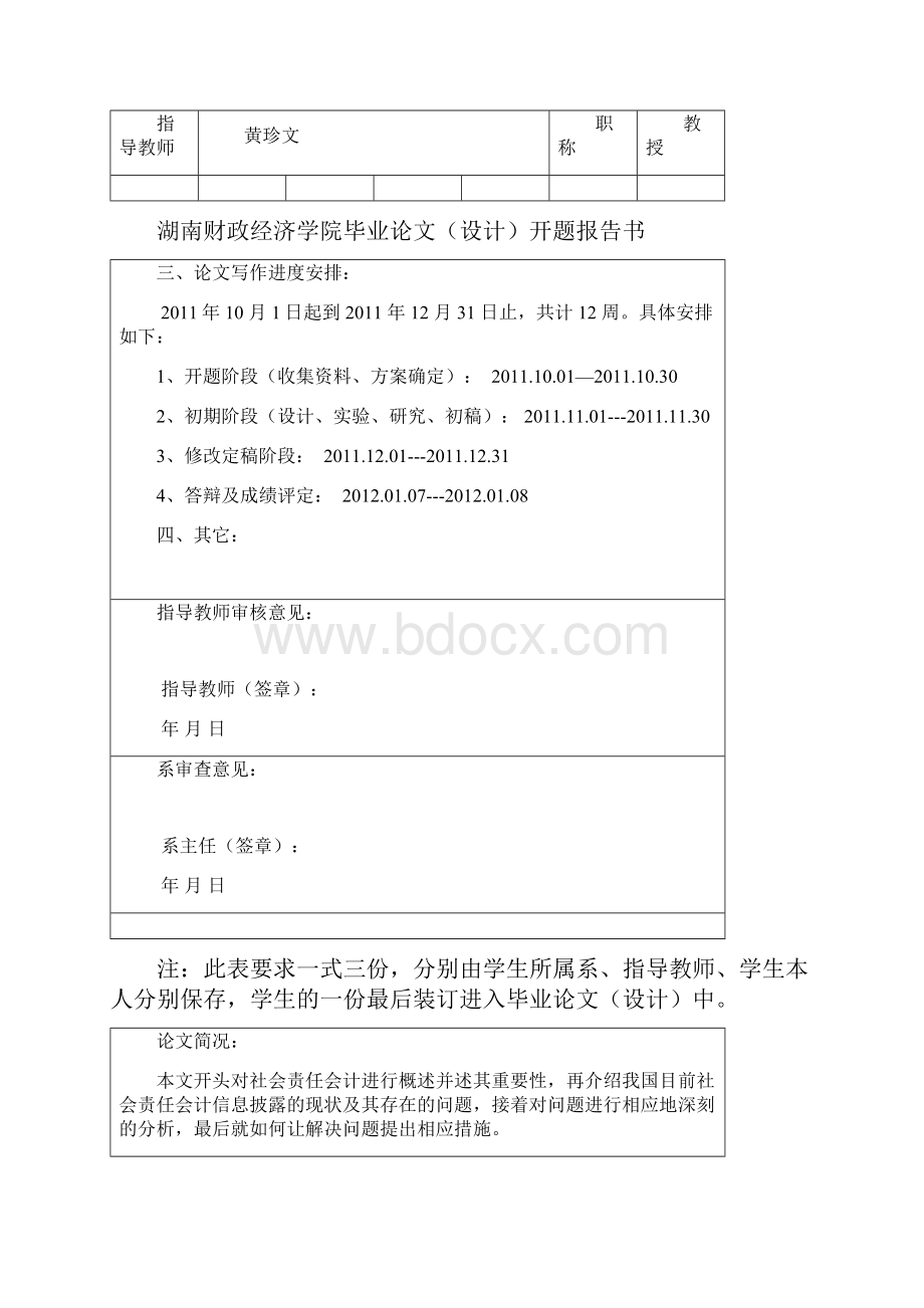 2社会责任会计信息披露概述.docx_第2页