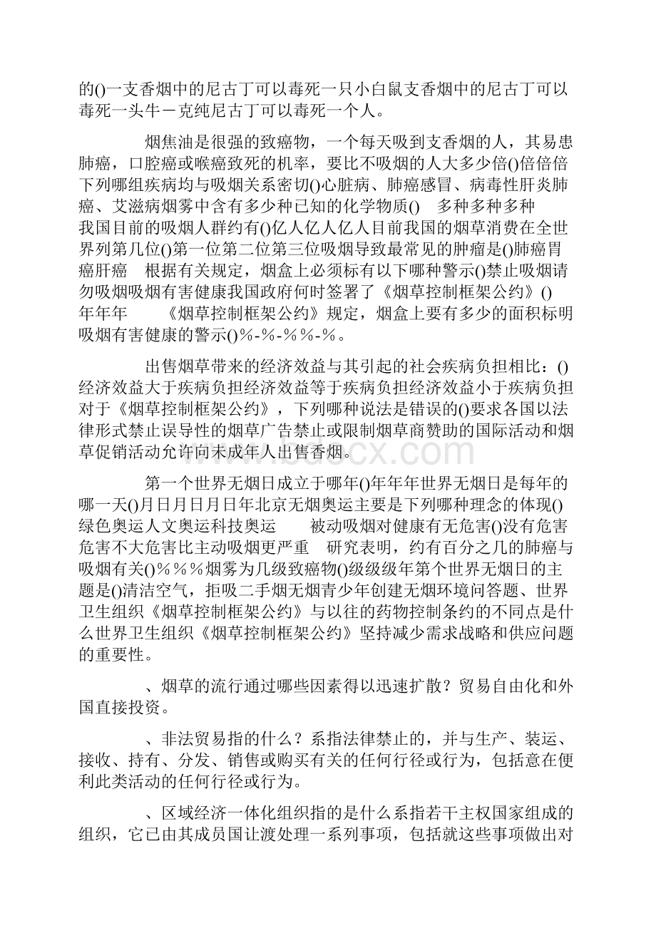 世界无烟日远离烟草控烟知识竞赛试题.docx_第2页