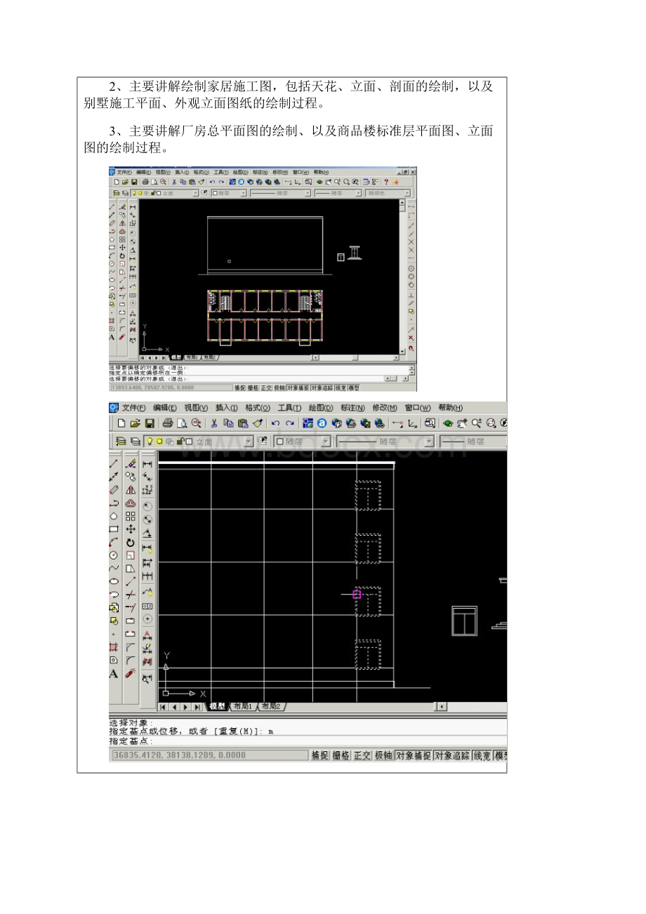 CAD平面图到3D建模VRAY渲染到PS后期处理到手绘教程全方位课程.docx_第3页