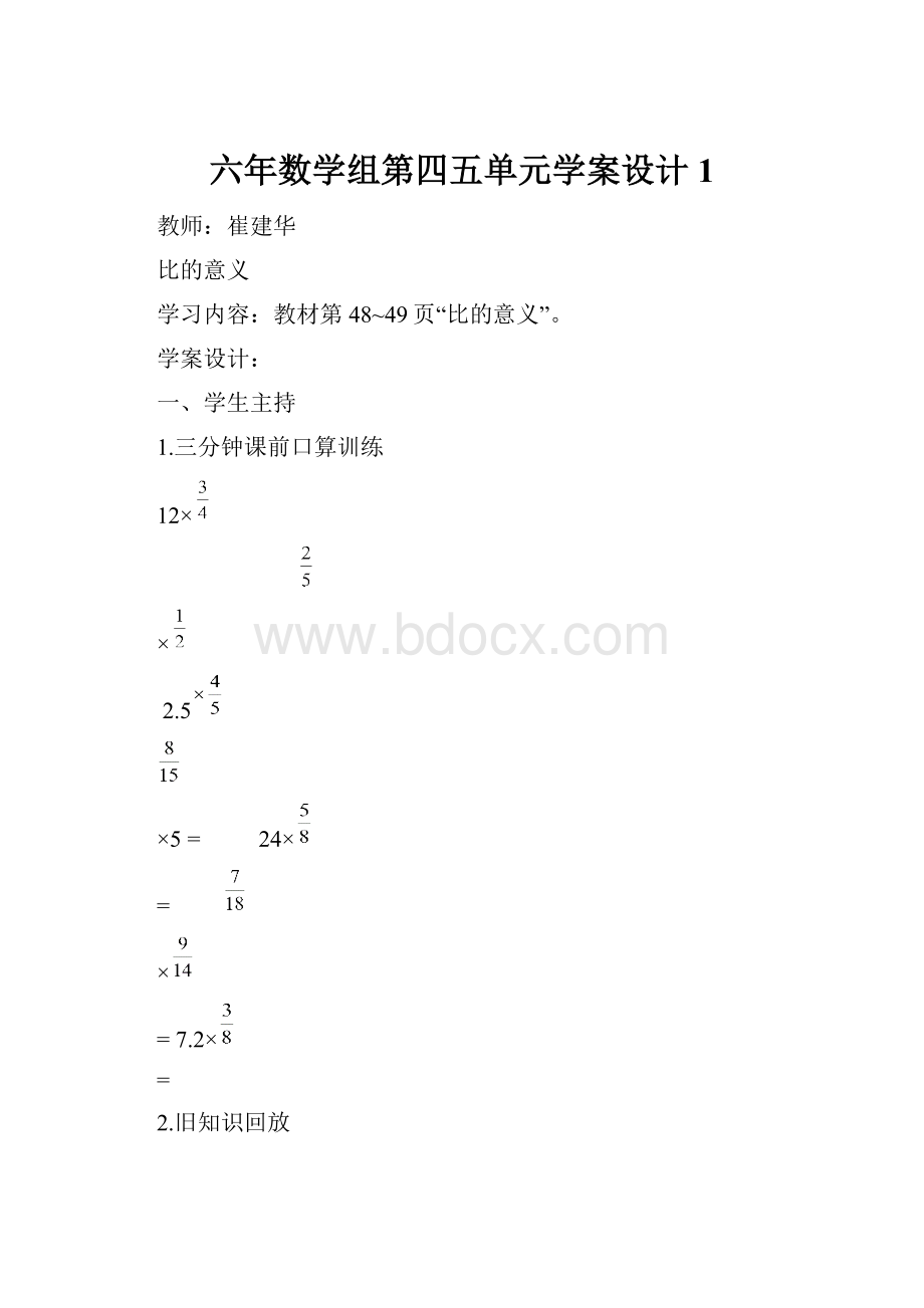 六年数学组第四五单元学案设计1.docx