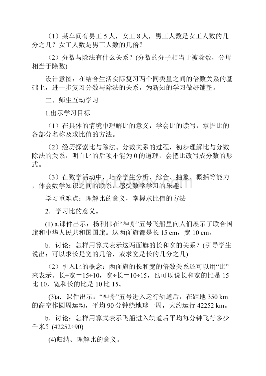 六年数学组第四五单元学案设计1.docx_第2页