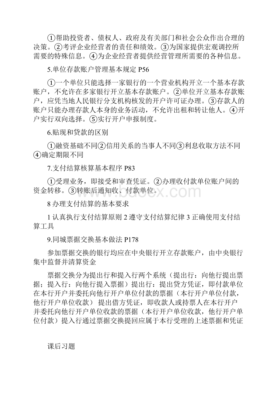 金融企业会计完整习题附答案.docx_第3页