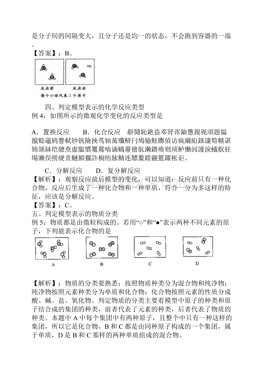 九年级化学反应微观示意图剖析.docx_第3页