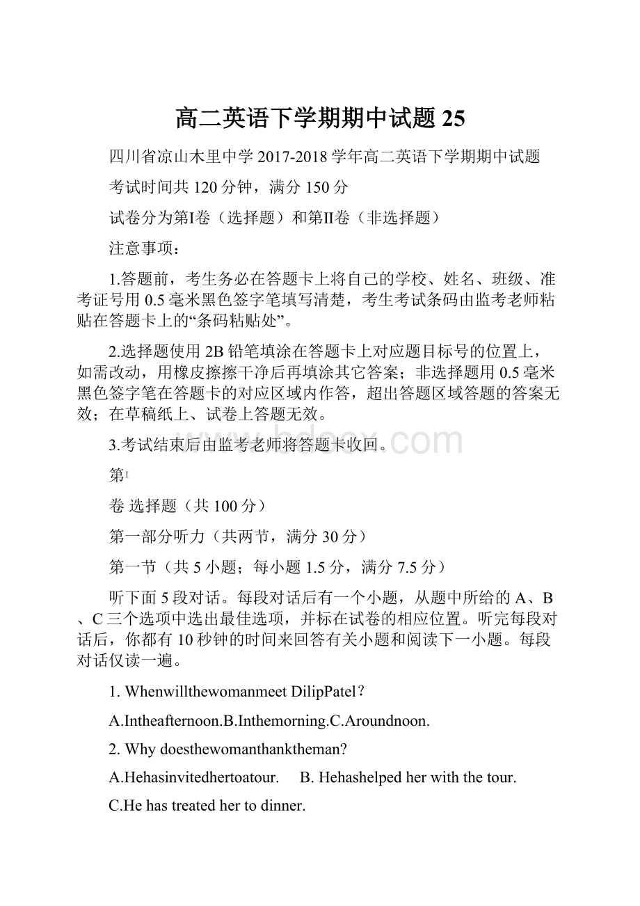 高二英语下学期期中试题25.docx_第1页