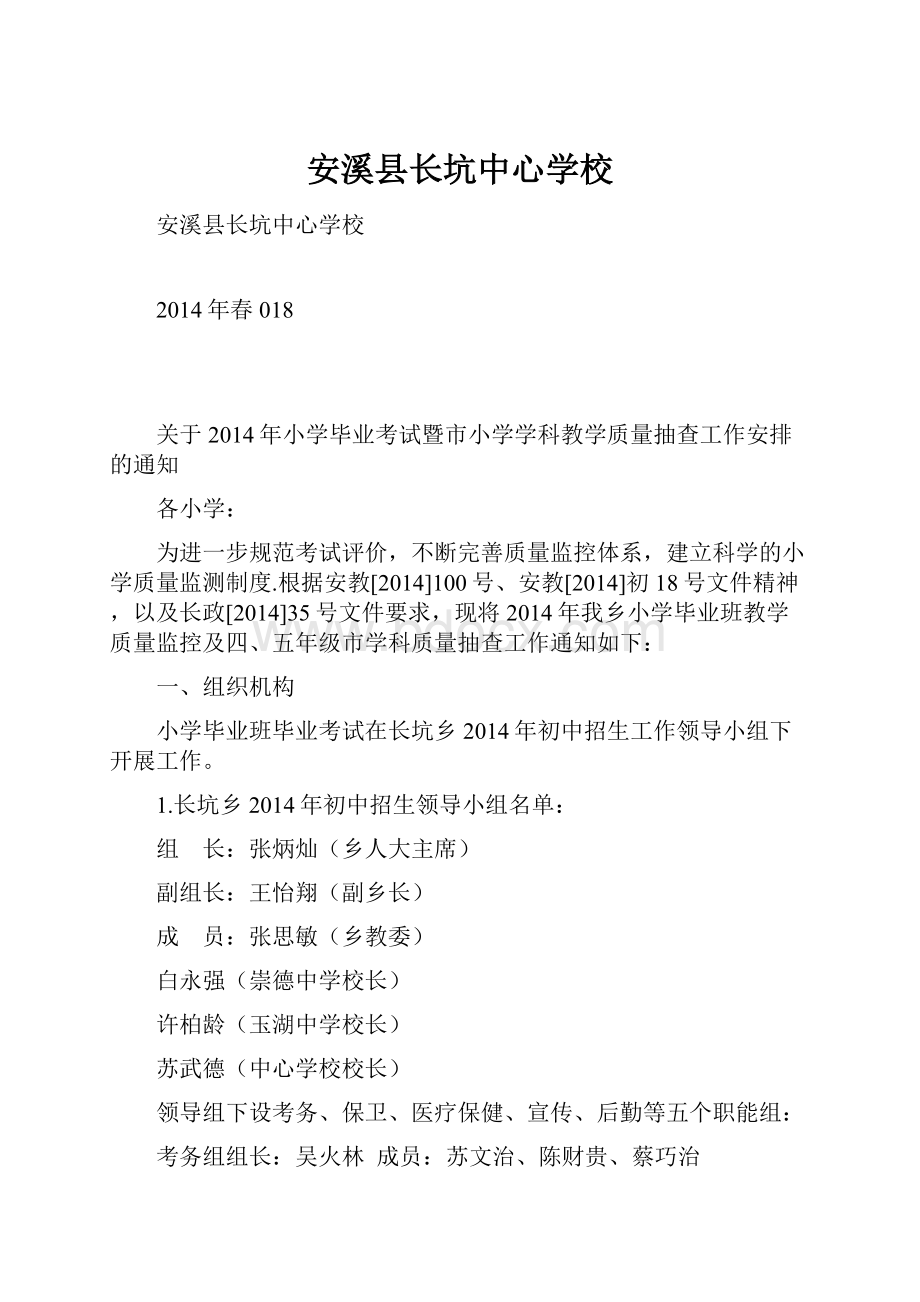 安溪县长坑中心学校.docx