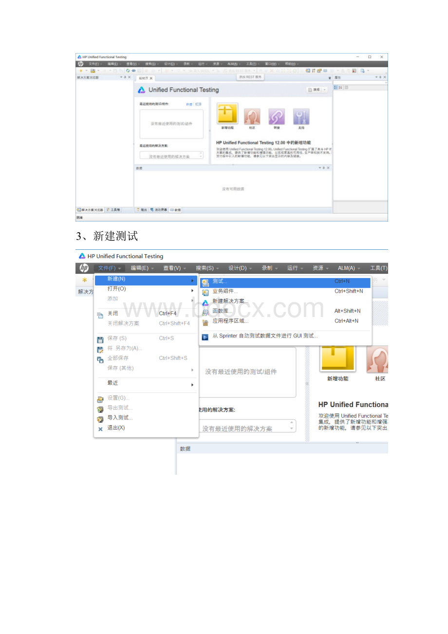 测试工具QTP12UFT的使用.docx_第2页