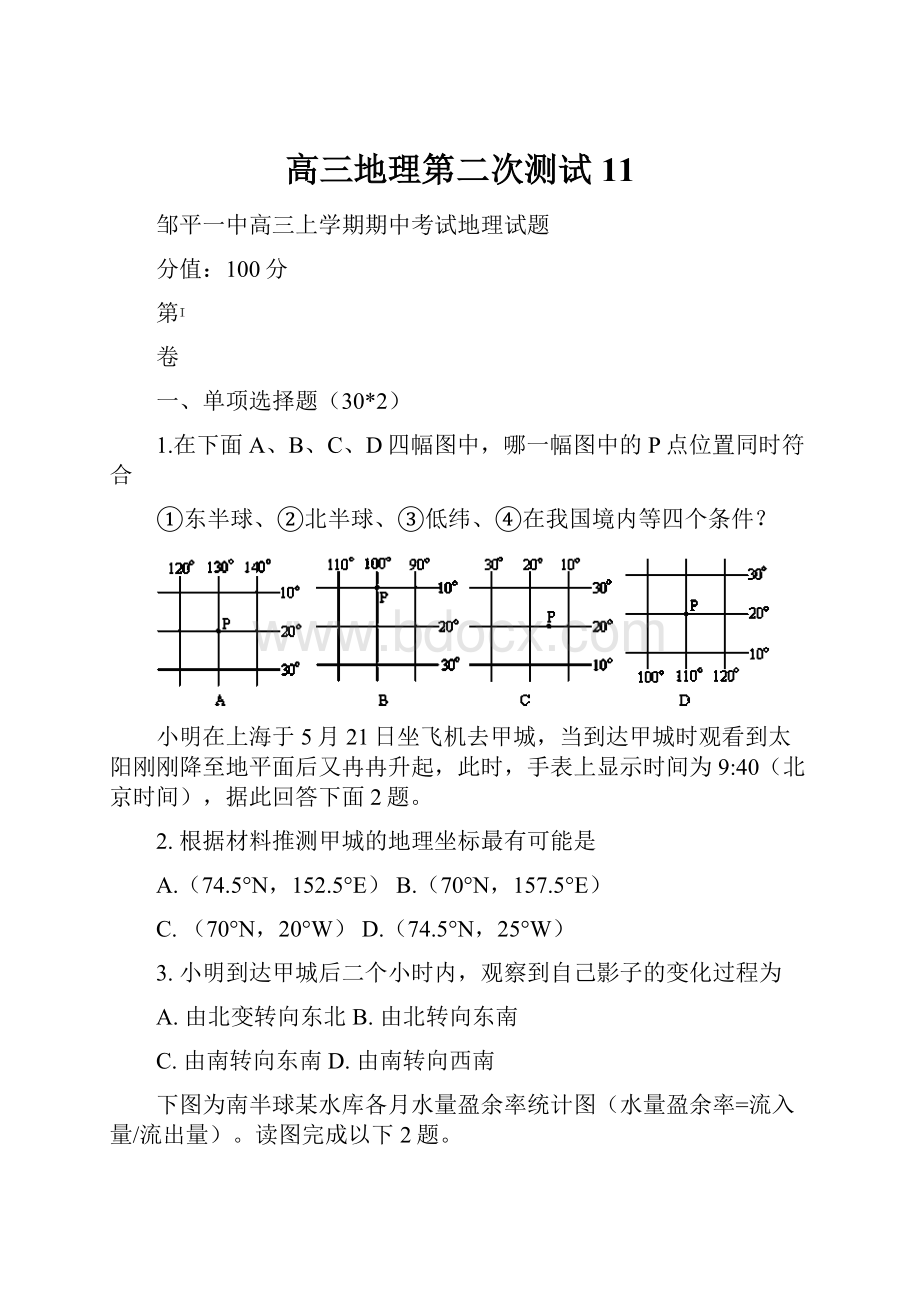 高三地理第二次测试11.docx_第1页