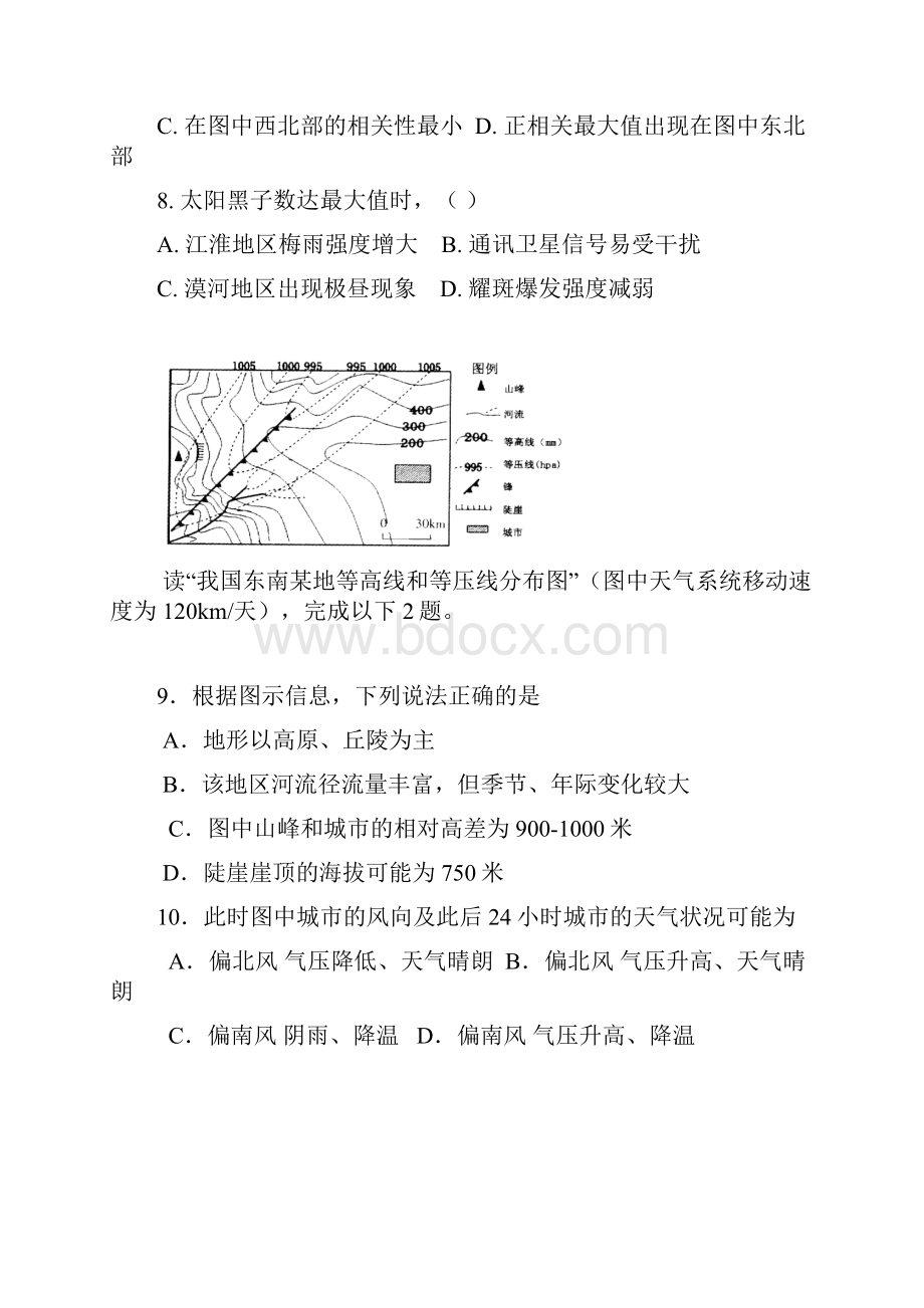 高三地理第二次测试11.docx_第3页