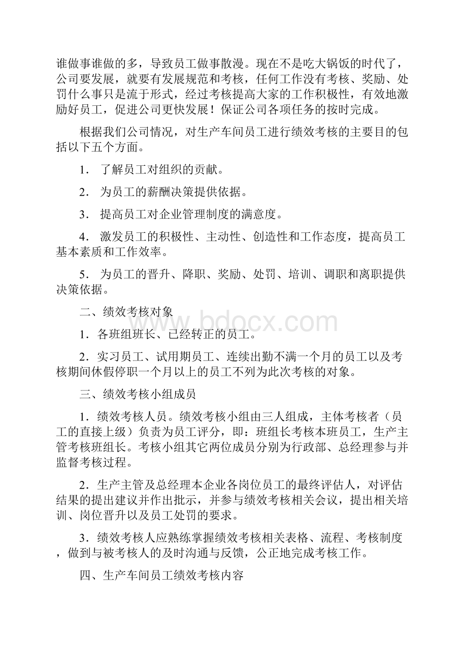 维克托阀门集团生产车间员工绩效考核方案.docx_第2页