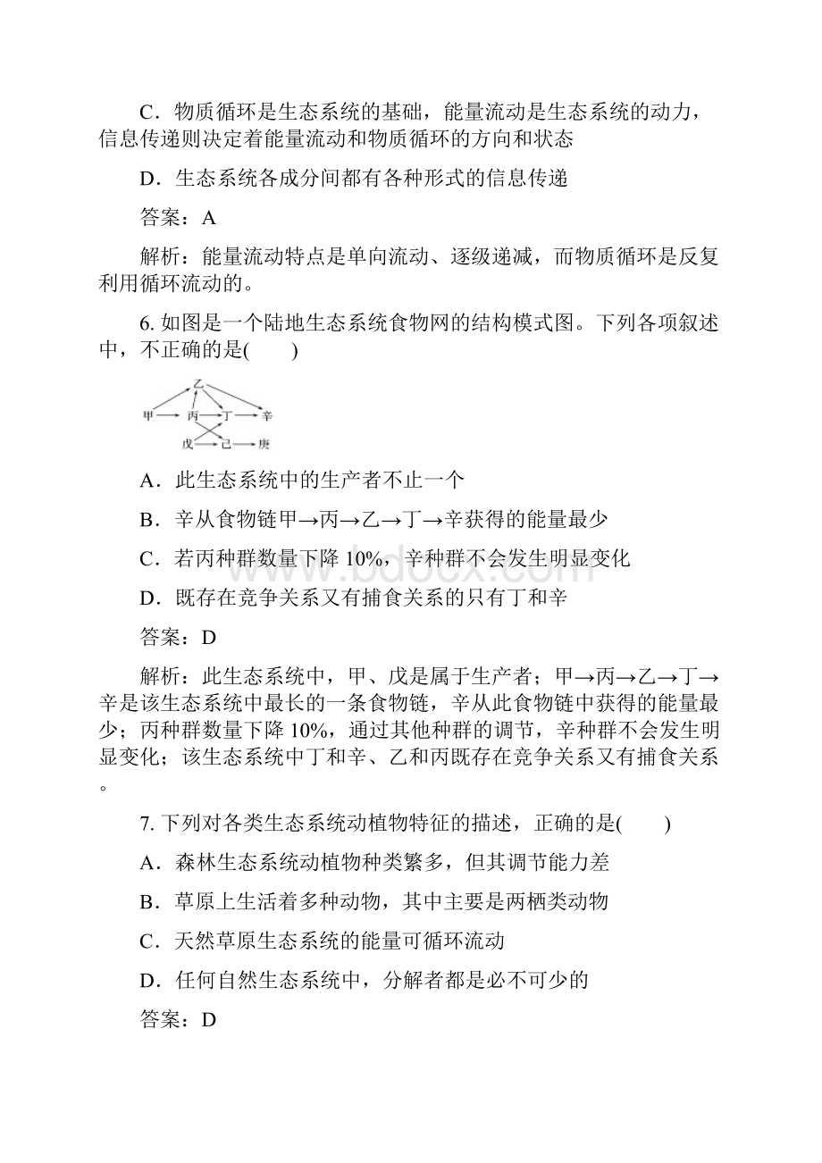 第5章生态系统及其稳定性章末检测.docx_第3页