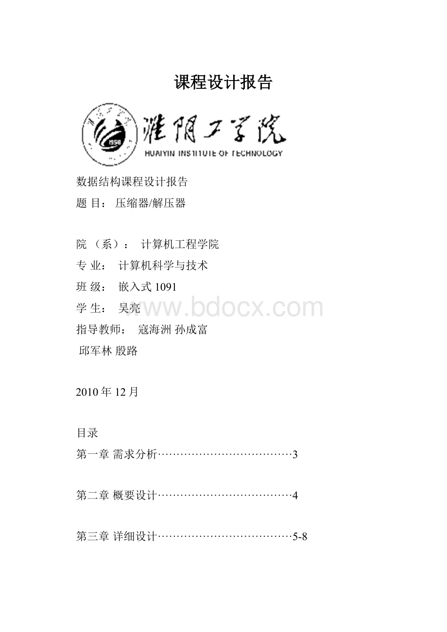 课程设计报告.docx