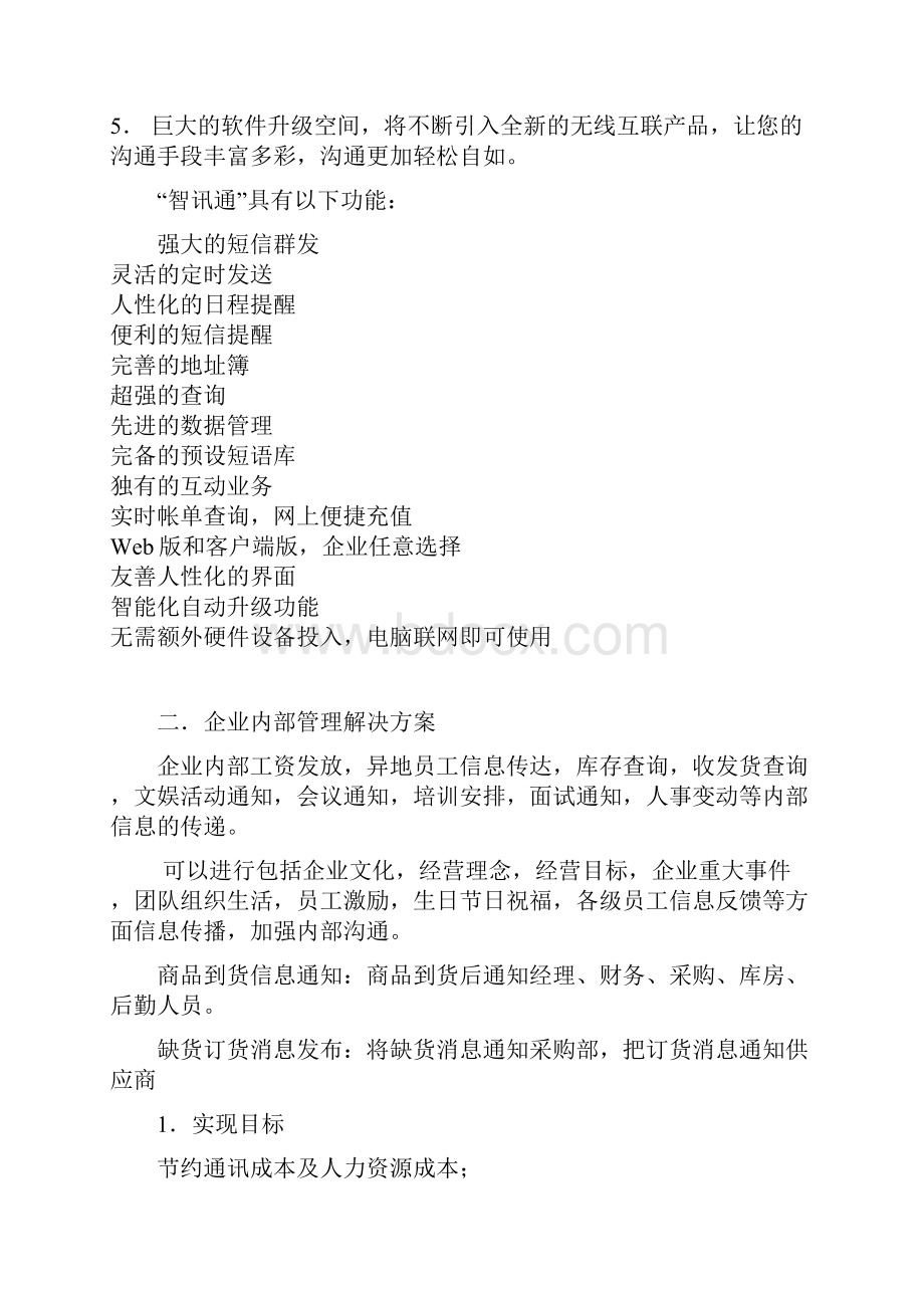 成都太平洋百货智讯通解决方案.docx_第2页