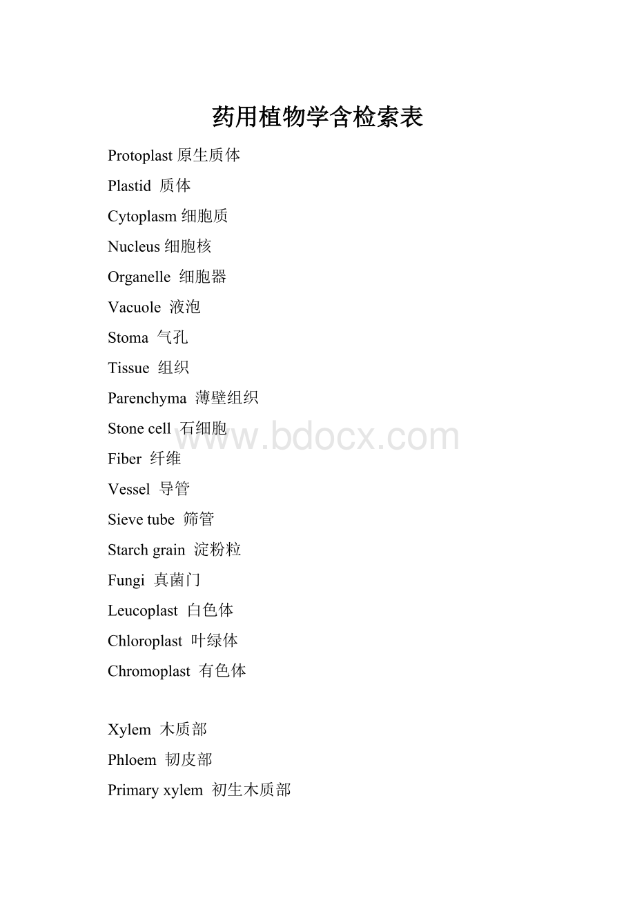 药用植物学含检索表.docx_第1页