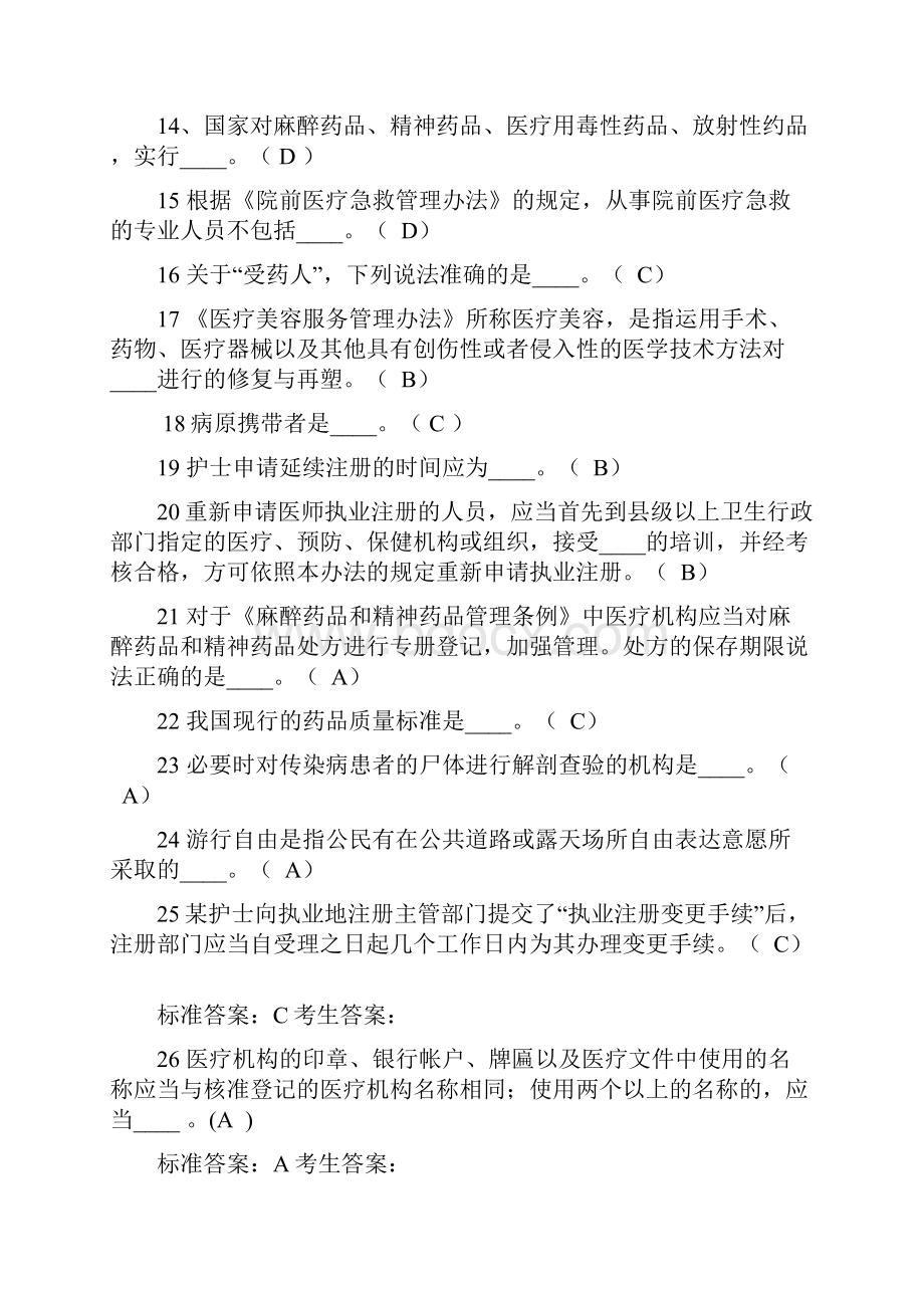 山东省针对性普法考试题库及答案.docx_第2页