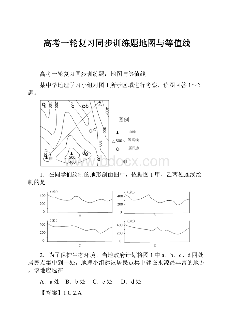 高考一轮复习同步训练题地图与等值线.docx