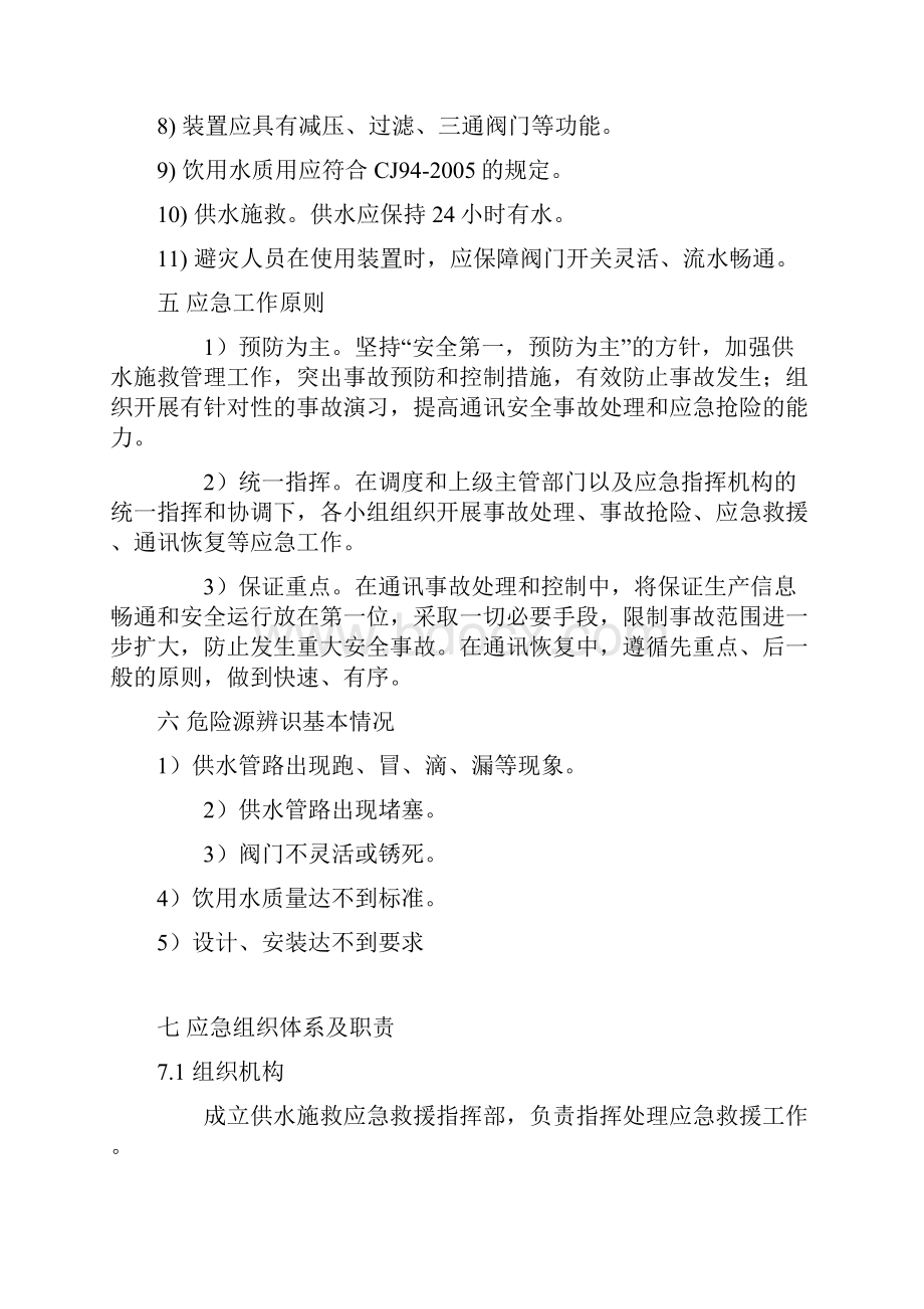 渝西矿业集团富家洞煤矿供水施救系统应急预案及管理制度.docx_第3页