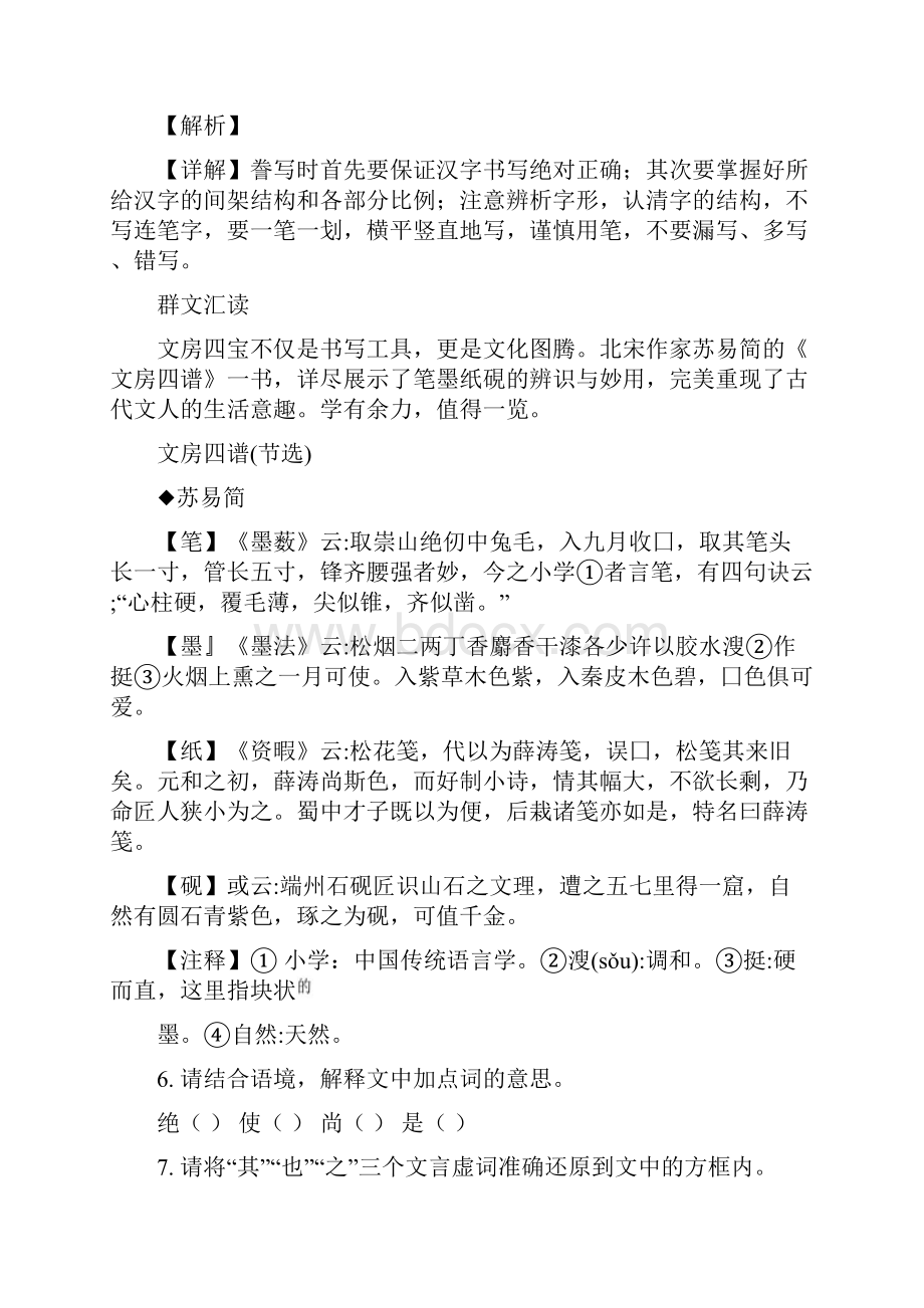 湖北省宜昌市中考语文试题解析版.docx_第3页