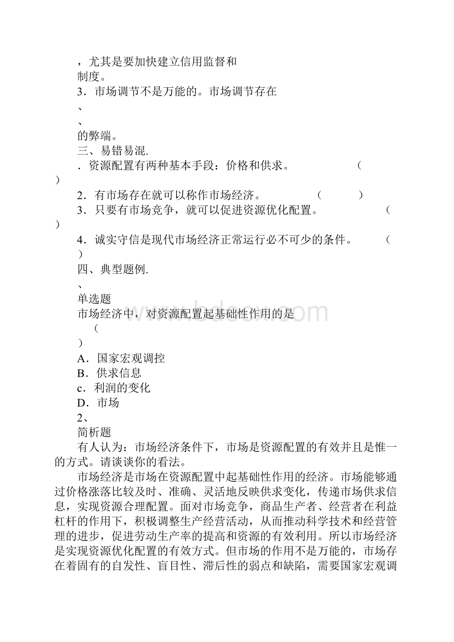 市场配置资源学习型教学案.docx_第2页