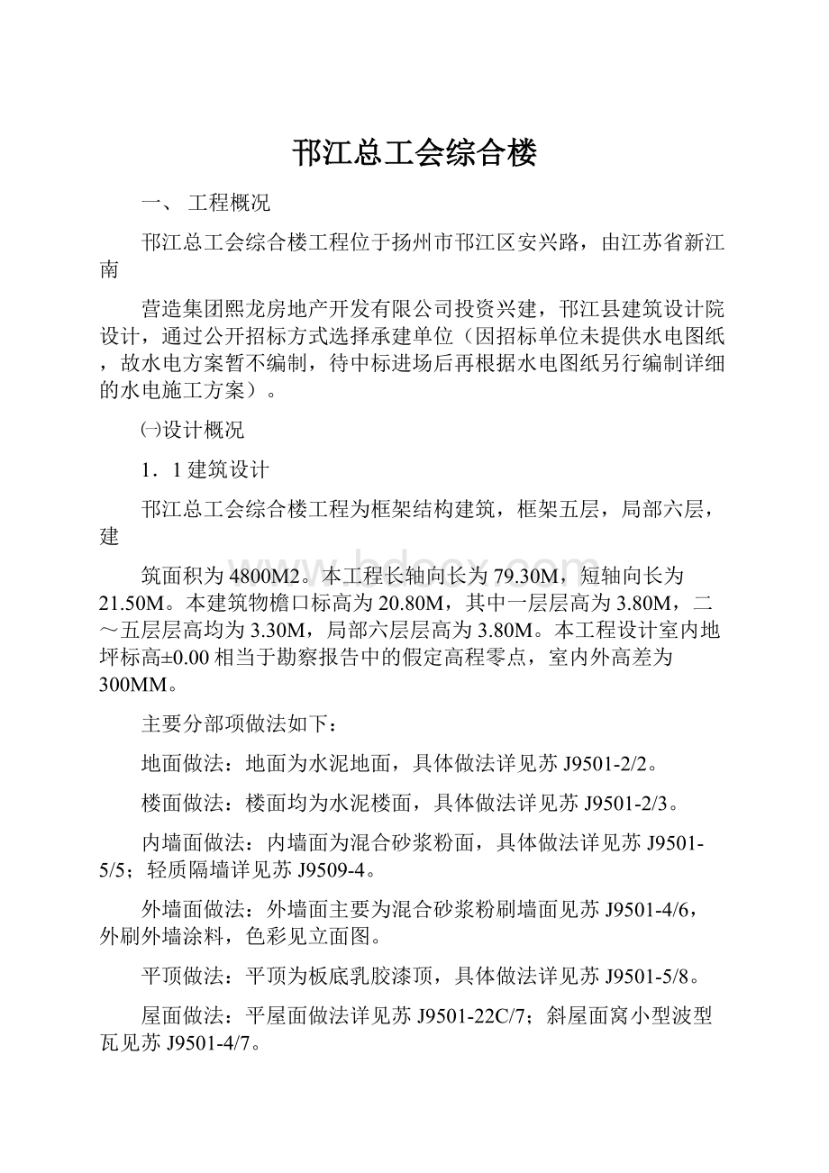 邗江总工会综合楼.docx