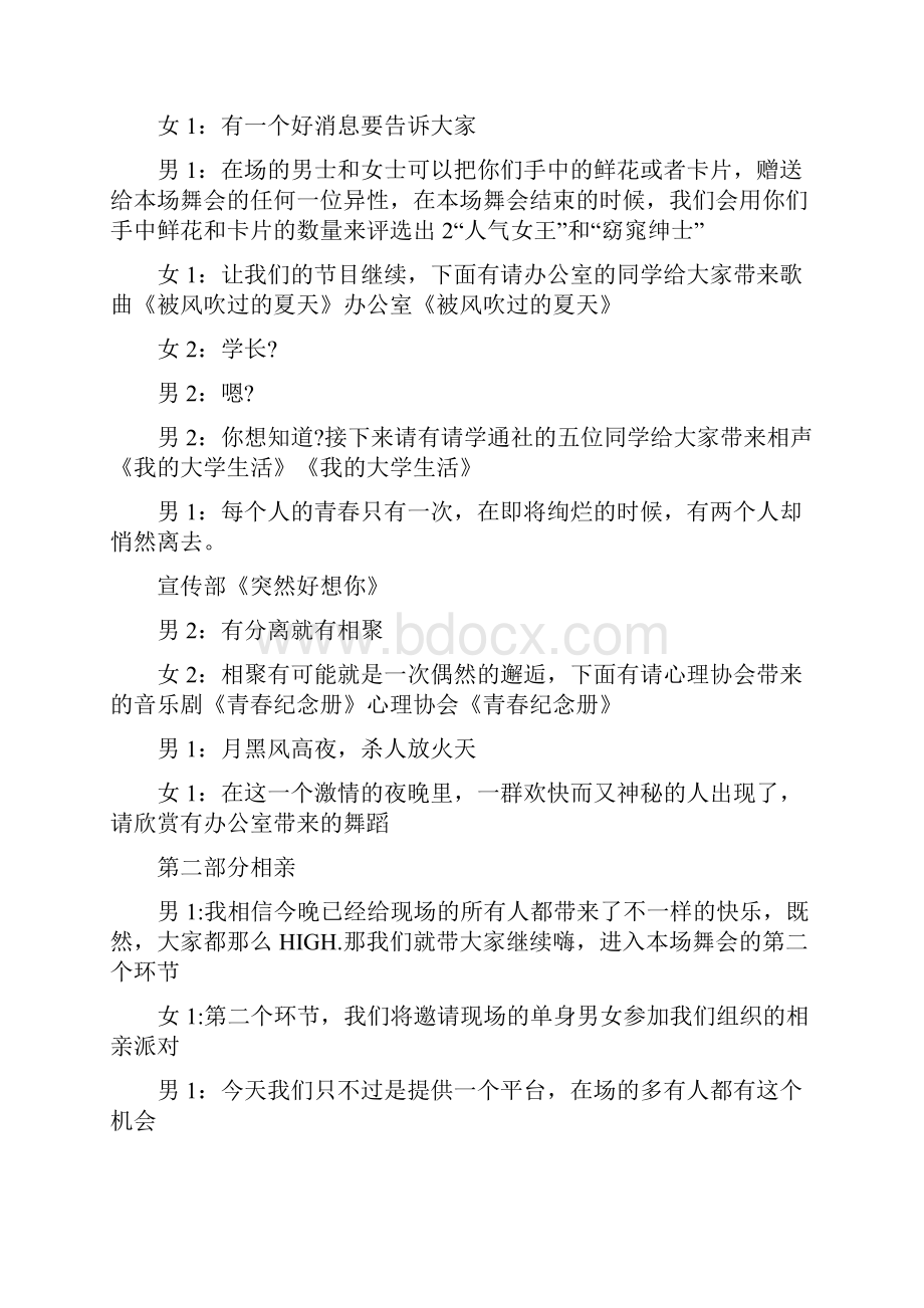 最新假面舞会主持词开场白及节目流程.docx_第2页